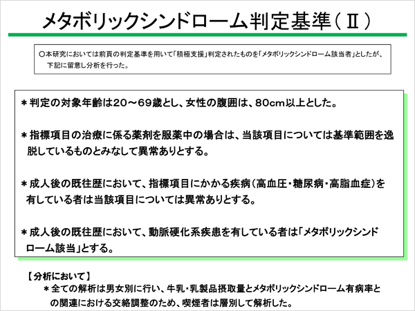 メタボリックシンドローム判定基準2