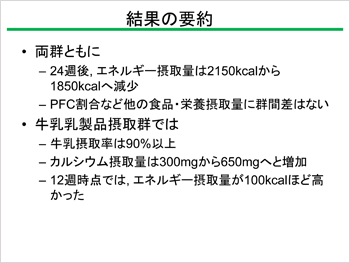 結果の要約