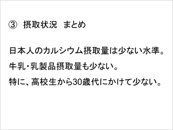 摂取状況 まとめ