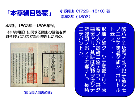 本草綱目啓蒙