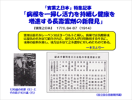 病根を一掃し活力を持続し健康を増進する長寿霊剤の新発見