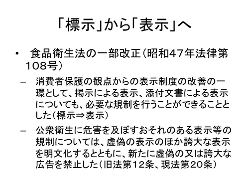 「標示」から「表示」へ