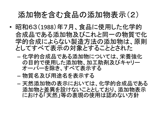 添加物を含む食品の添加物表示（２）