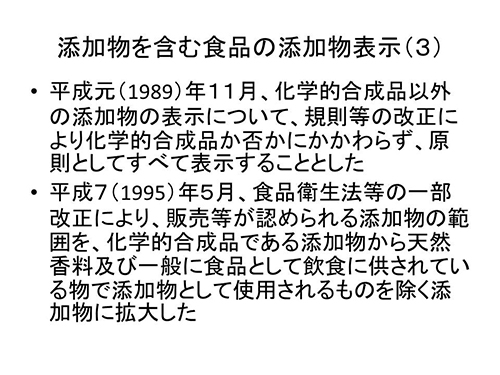 添加物を含む食品の添加物表示(3)