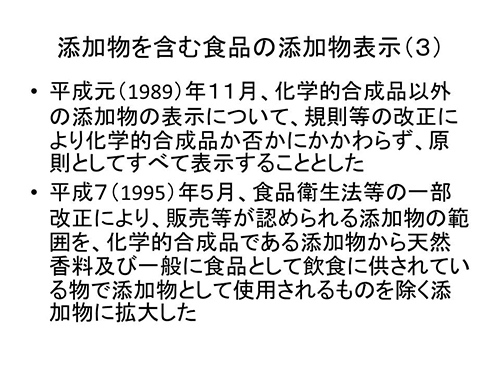 添加物を含む食品の添加物表示（３）