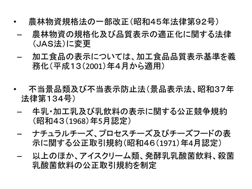 乳及び乳製品の成分規格等に関する省令に基づく表示指導要領（厚労省）