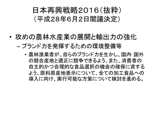 日本再興戦略2016（抜粋）（平成28年6月2日閣議決定）