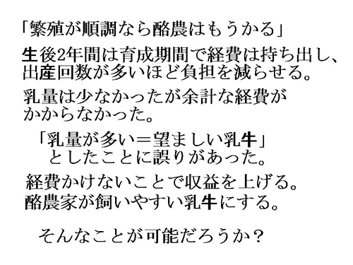 繁殖が順調なら酪農はもうかる