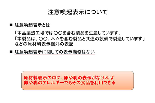 注意喚起表示について