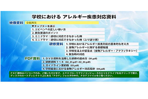 学校におけるアレルギー疾患対応資料