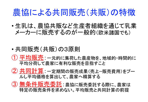 農協による共同販売（共販）の特徴