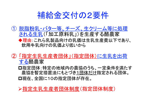 補給金交付の2要件