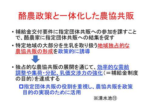 酪農政策と一体化した農協共販