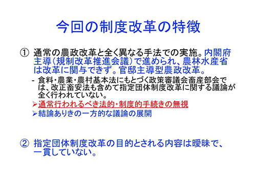 今回の制度改革の特徴