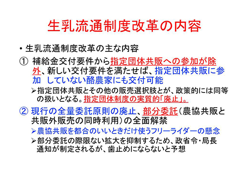 生乳流通制度改革の内容