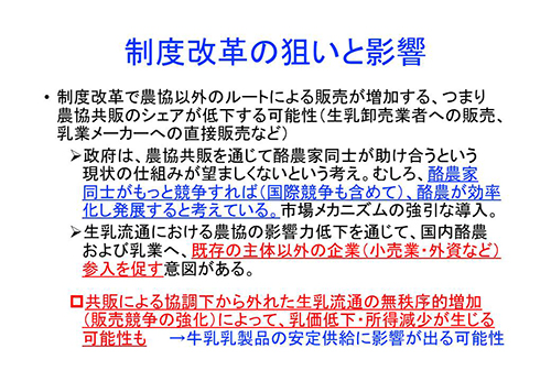 制度改革の狙いと影響