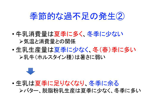 季節的な過不足の発生②