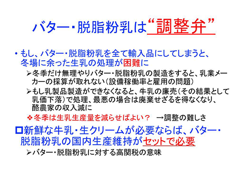 バター・脱脂粉乳は調整弁