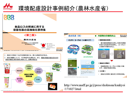 環境配慮設計事例紹介（農林水産省）