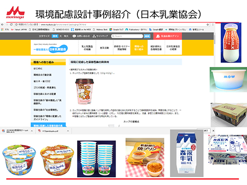 環境配慮設計事例紹介(日本乳業協会)
