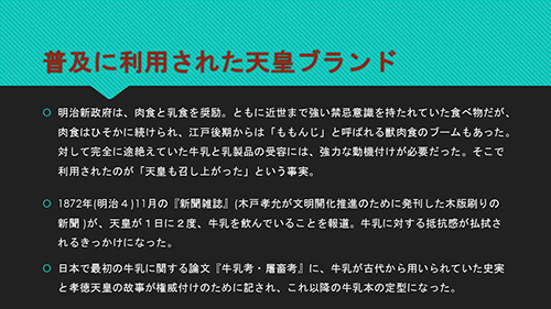 普及に利用された天皇ブランド