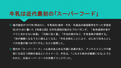 牛乳は近代最初のスーパーフード