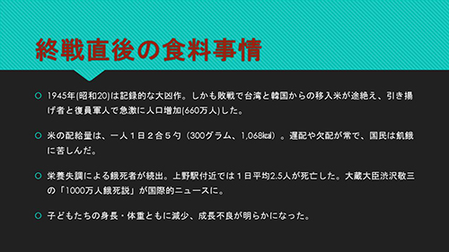 終戦直後の食料事情