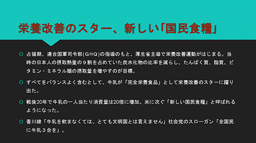 栄養改善のスター、新しい国民食糧