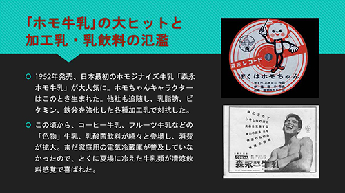 ホモ牛乳の大ヒットと加工乳・乳飲料の氾濫