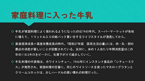 家庭料理に入った牛乳