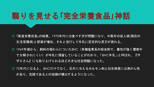 翳りを見せる完全栄養食品神話