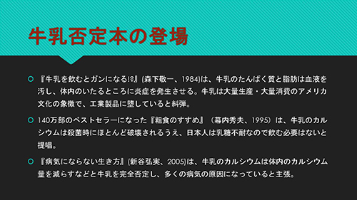 牛乳否定本の登場