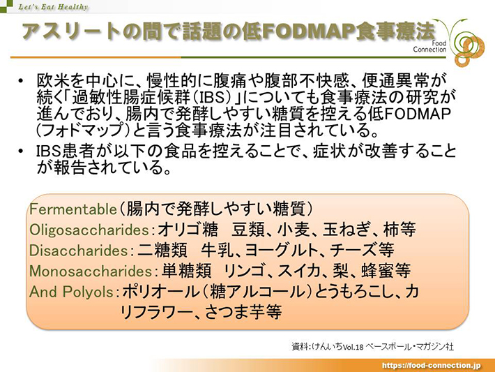 アスリートの間で話題の低FODMAP食事療法