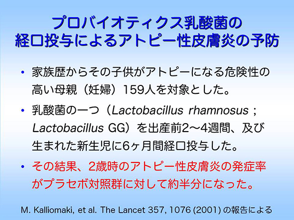 プロバイオティクス乳酸菌の経口投与によるアトピー性皮膚炎の予防