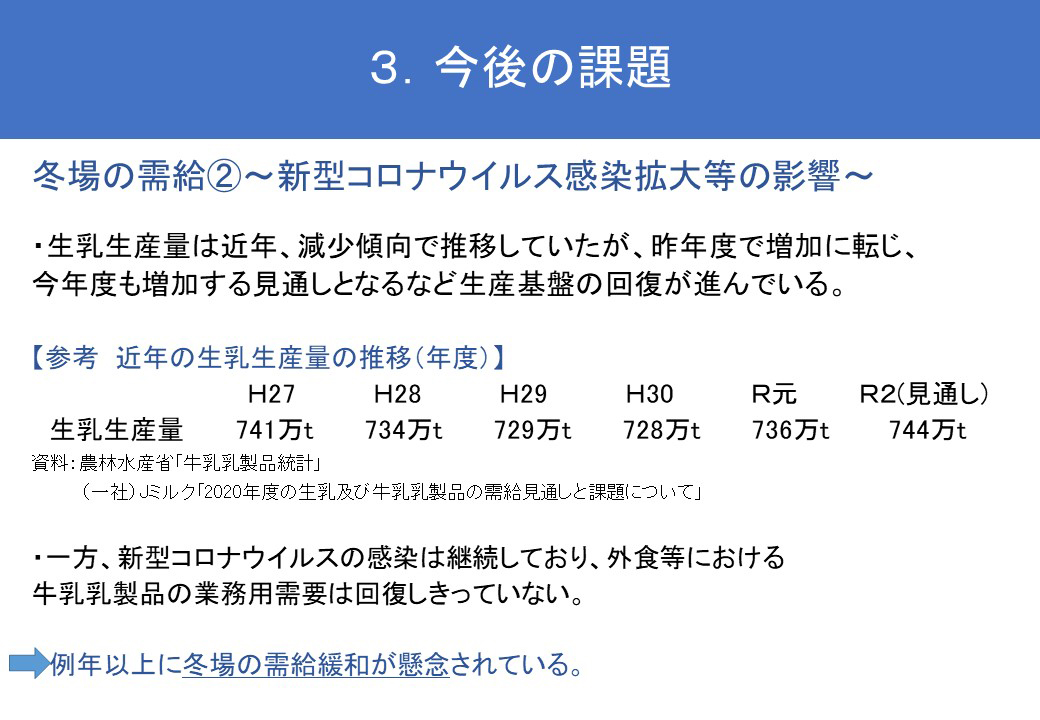 ３．今後の課題