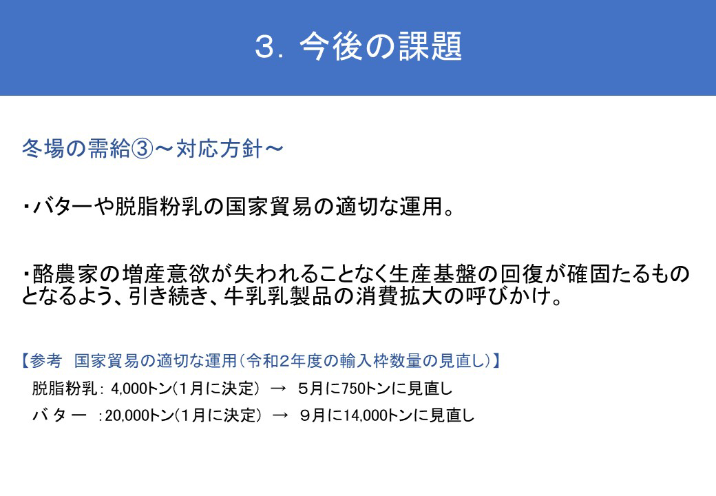 3.今後の課題