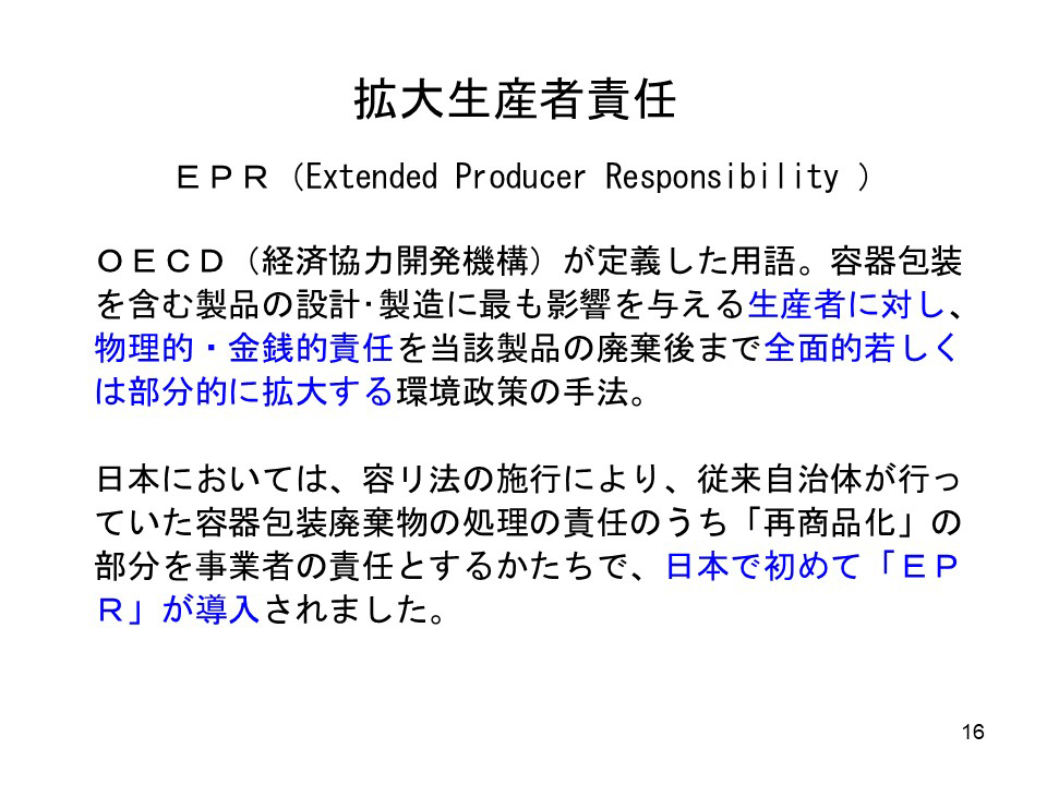 拡大生産者責任