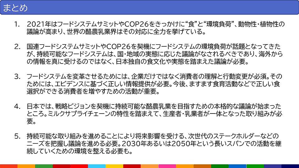 まとめ