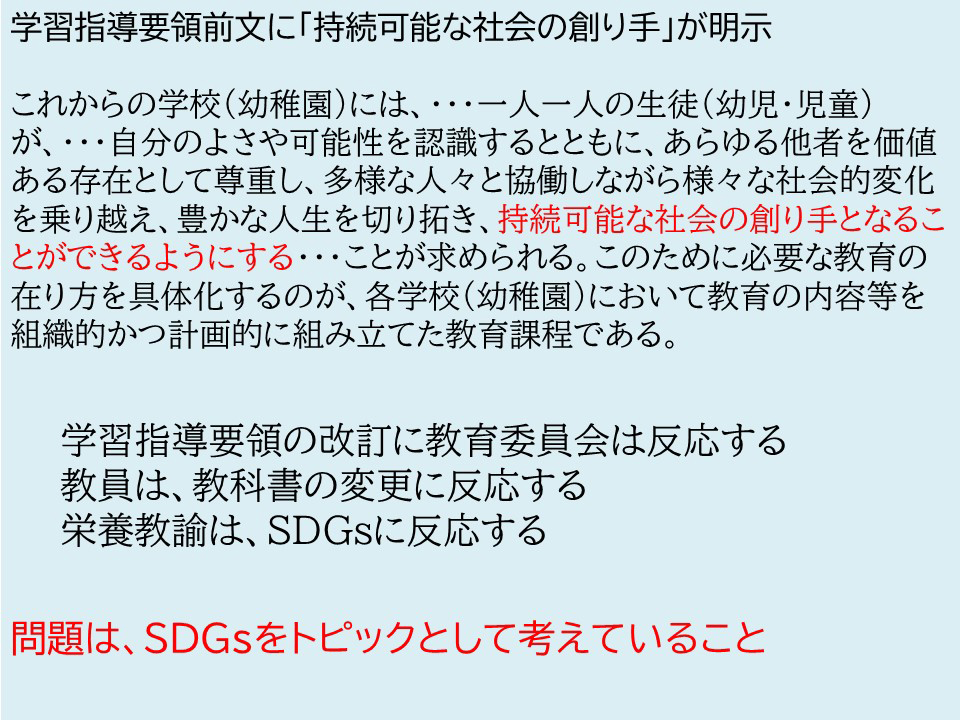 学習指導要領前文に「持続可能な社会の創り手」が明示