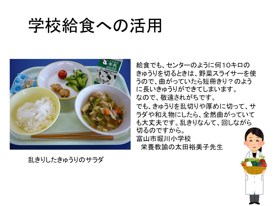 学校給食への活用