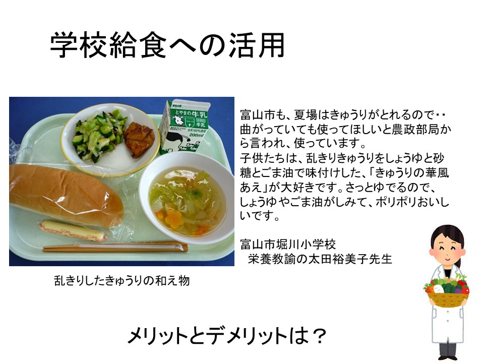 学校給食への活用