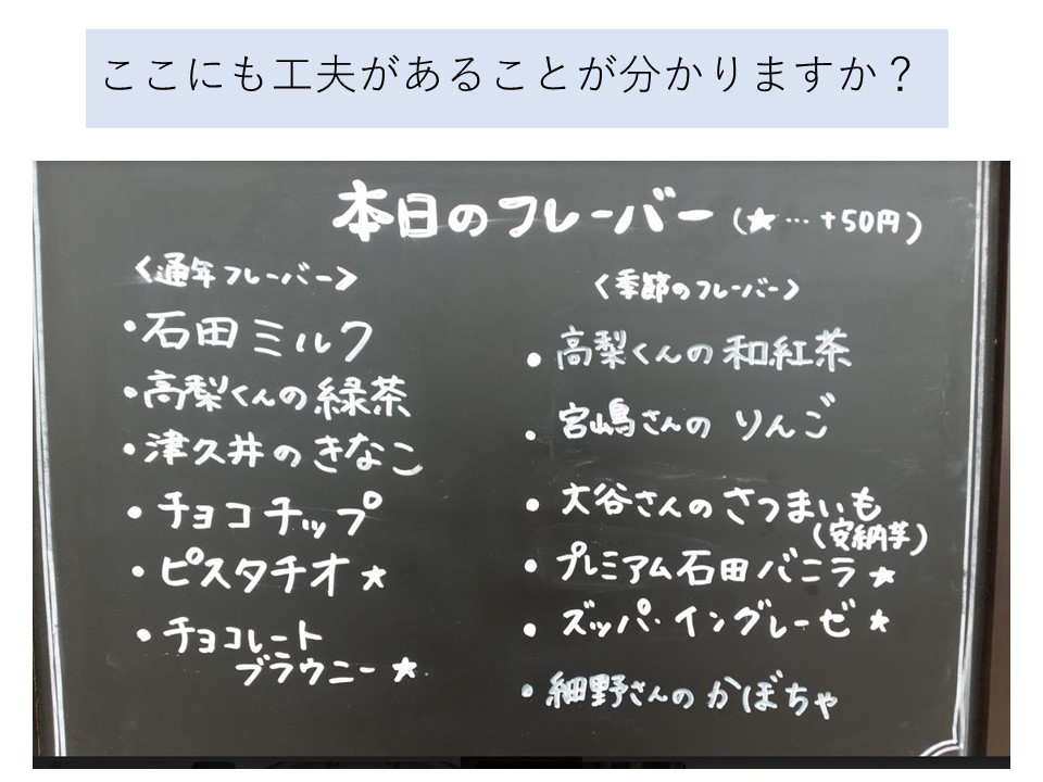 ここにも工夫があることが分かりますか？