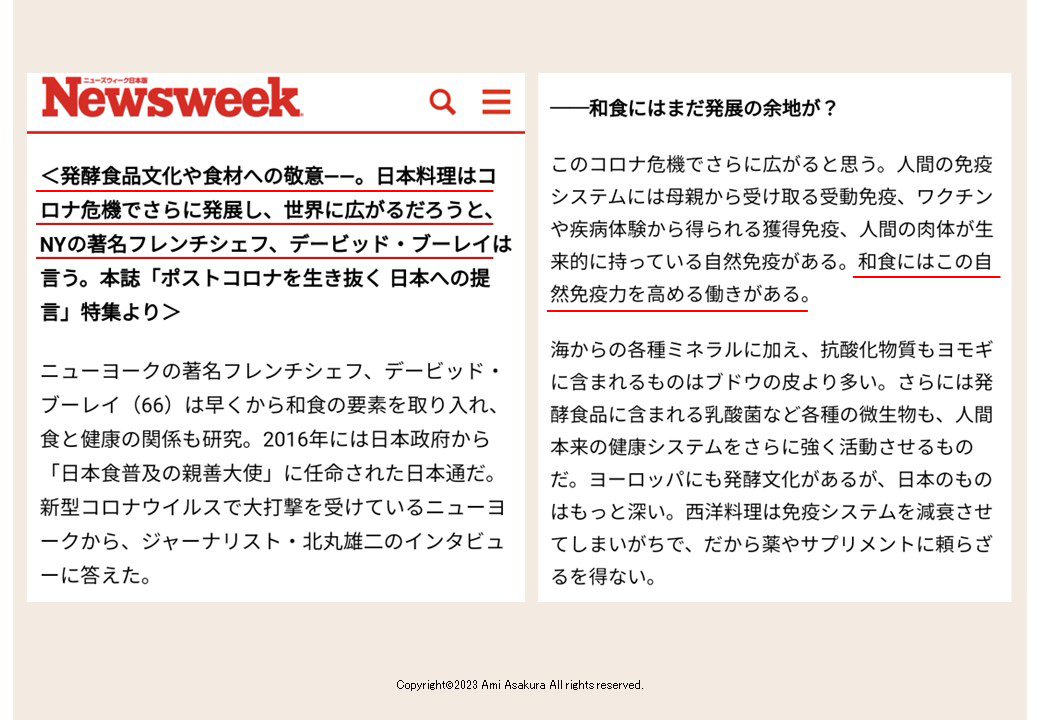 Newsweek「発酵食品文化や食材への敬意」の記事に