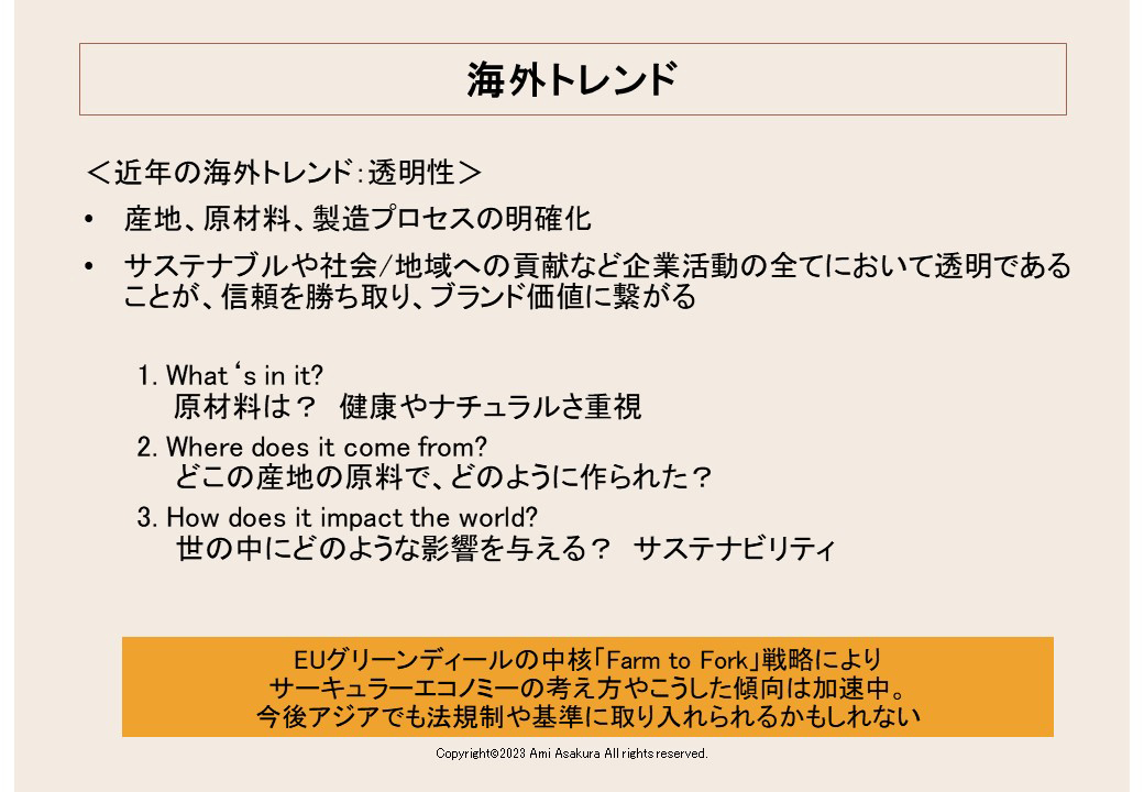 大きな流れは透明性