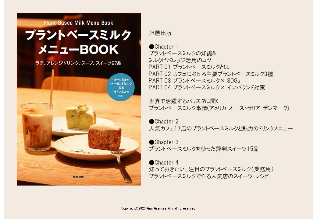 プラントベースミルクメニューBOOK