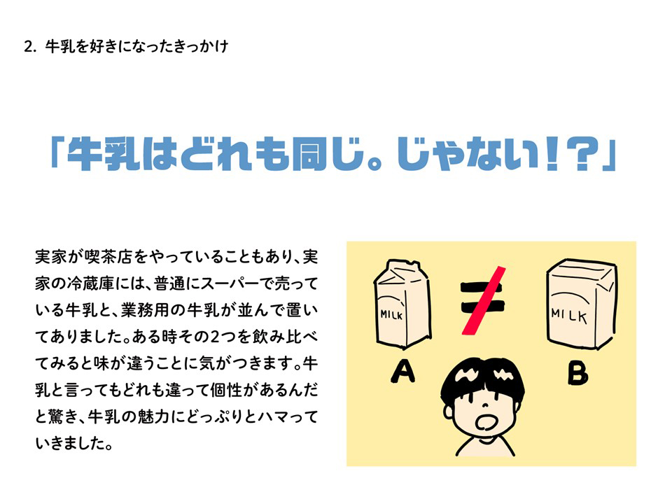 牛乳はどれも同じ。じゃない！？