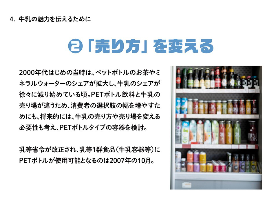 「売り方」を変える