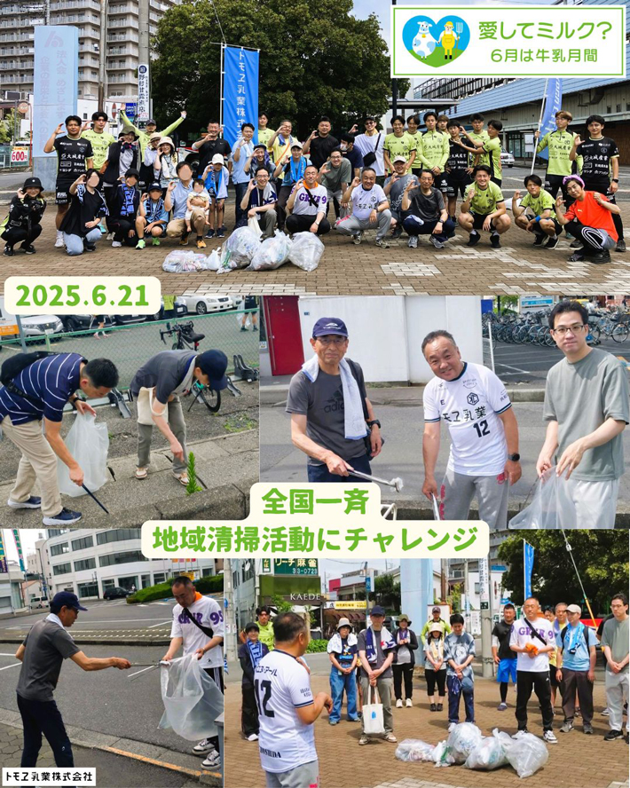 全国一斉清掃活動にチャレンジ！ 当日の様子