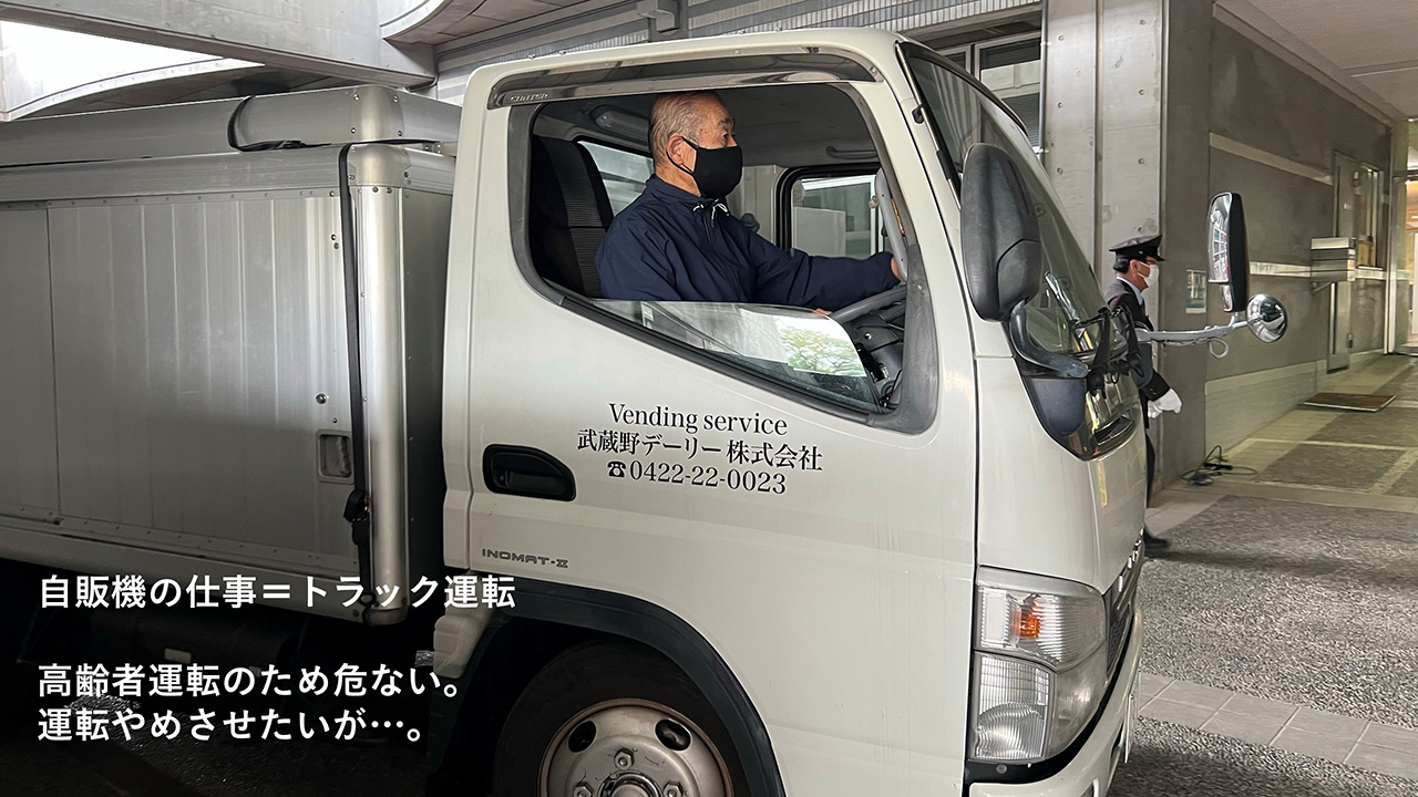 父親の高齢化という問題に直面