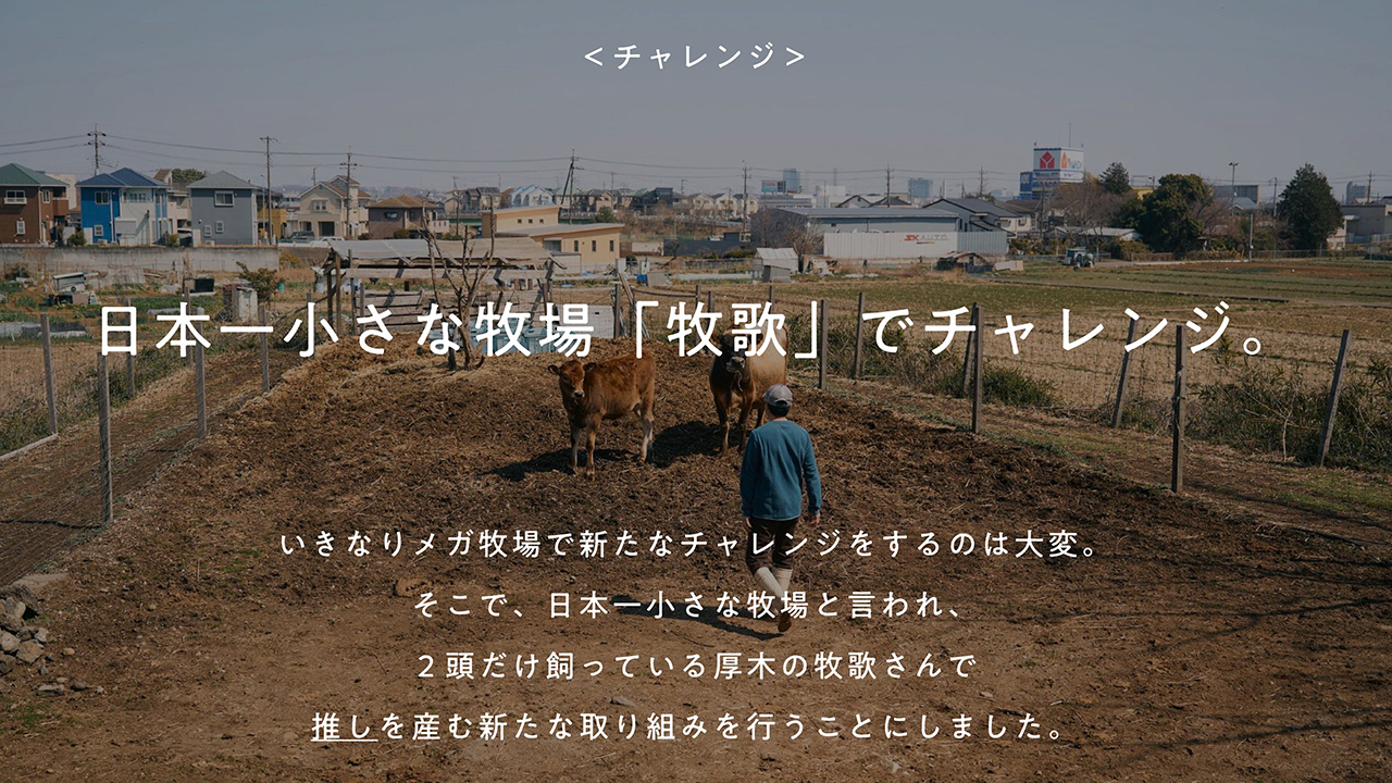 日本一小さな牧場「牧歌」で開始